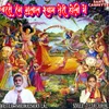 About Barse Rang Gulal Shyam Tere Holi Me Song